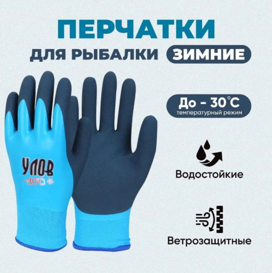 Непромокаемые утеплённые перчатки/ для зимней рыбалки и охоты -30С .