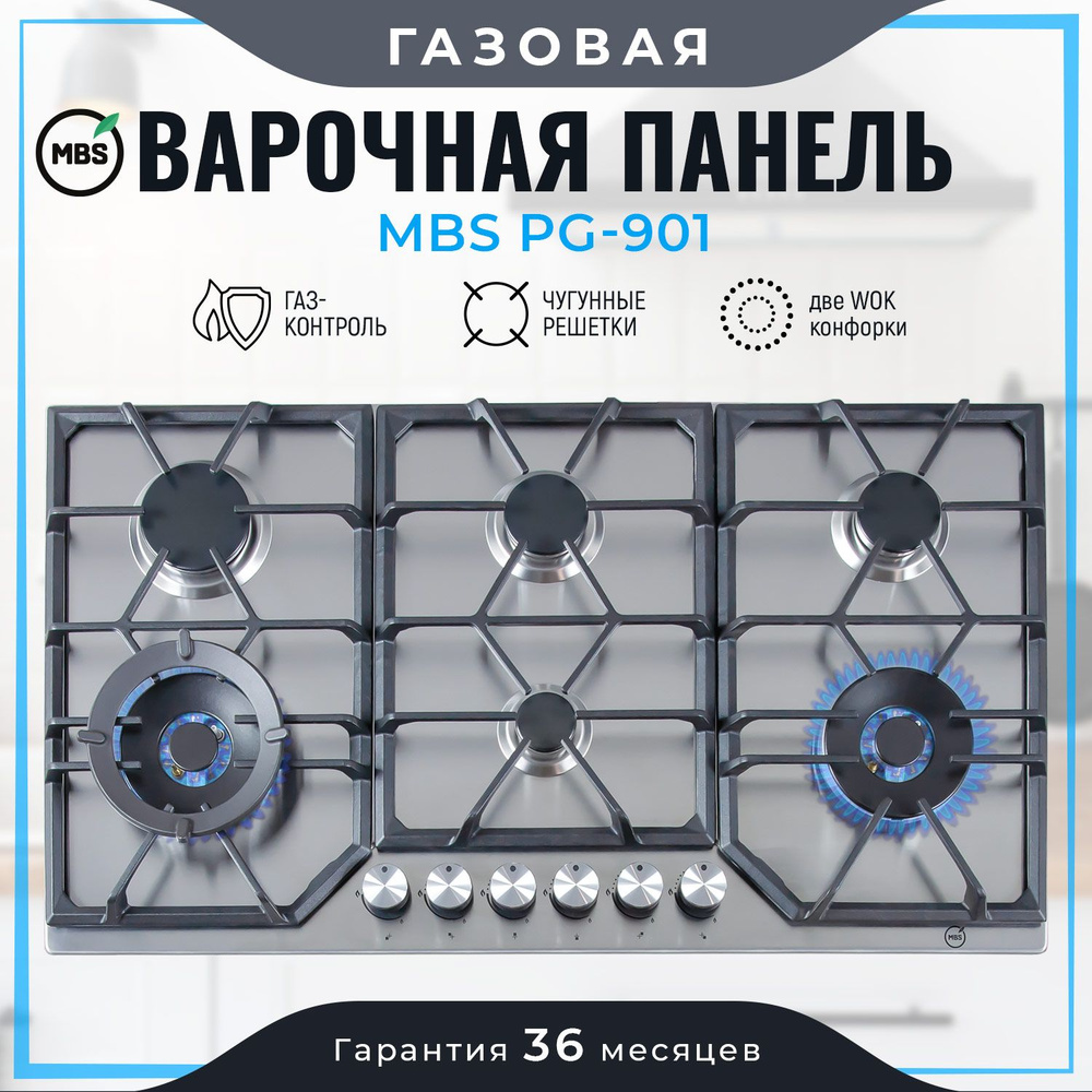 Газовая варочная панель MBS PG-901 #1