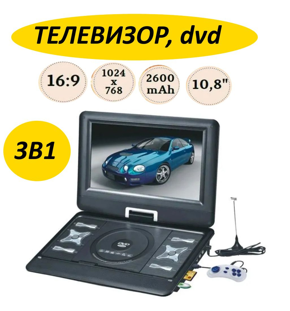 Купить телевизор плеер DVD EA-1028 c TV,FM/Game 10