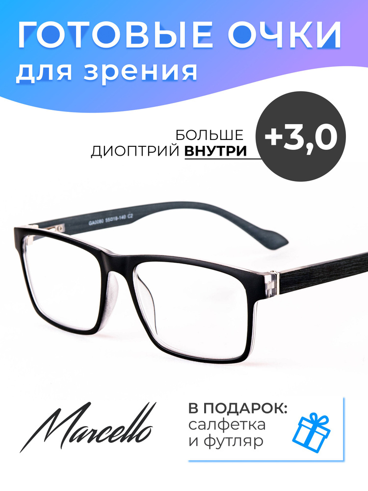 Готовые очки для зрения корригирующие очки мужские, Marcello GA0080 C2 ...