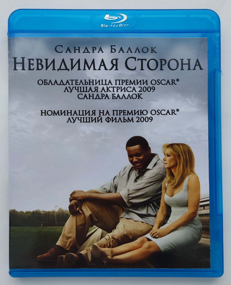 Невидимая сторона. Blu-ray. Фильм 2009 года. Драма, биография. - купить ...