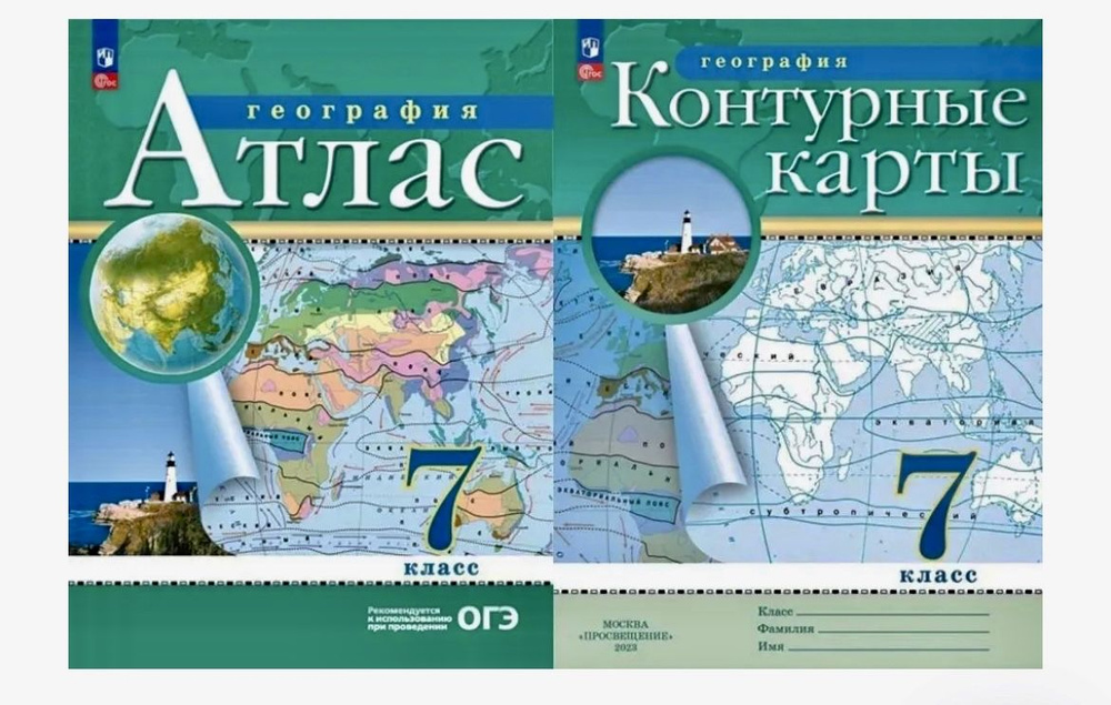 Комплект атлас и контурные карты по географии 7 класс с новыми ...