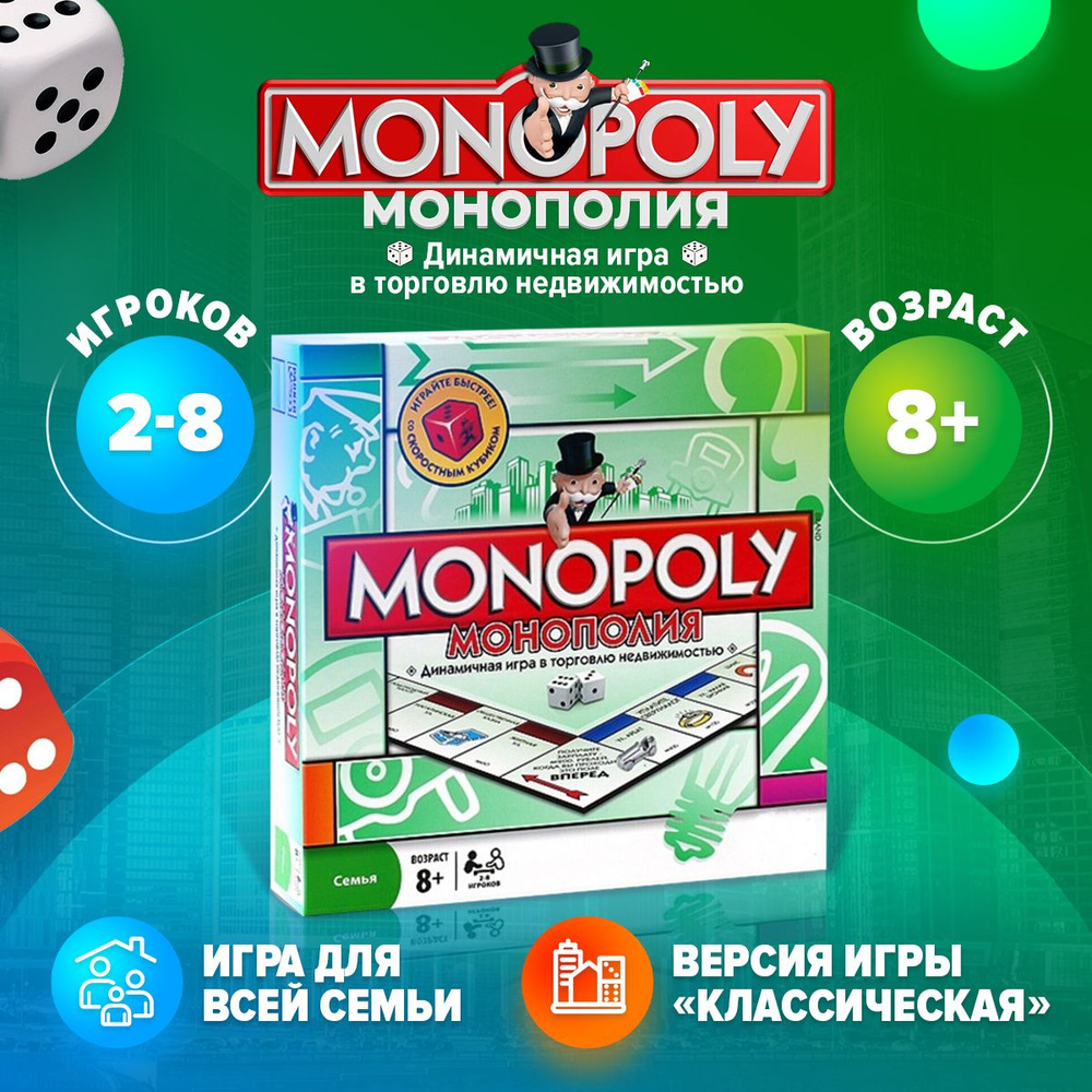 Игра настольная Монополия классическая для всей семьи (MONOPOLY).  Развивающая игра. C1009 - купить с доставкой по выгодным ценам в  интернет-магазине OZON (284883572)