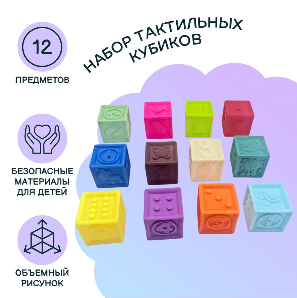 Набор тактильных кубиков, 12 шт.ук, в коробке - купить с доставкой по ...