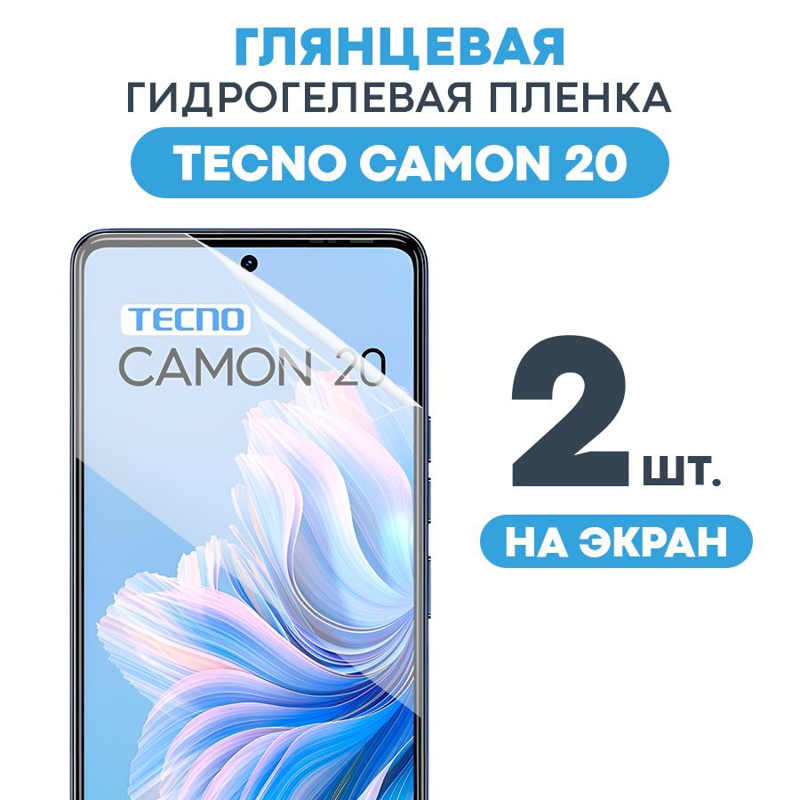 Защитная пленка Gel Tecno Camon 20 Экран. - купить по выгодной цене в  интернет-магазине OZON (1200542398)