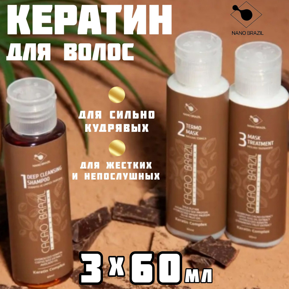 Cacao shop brazil keratin