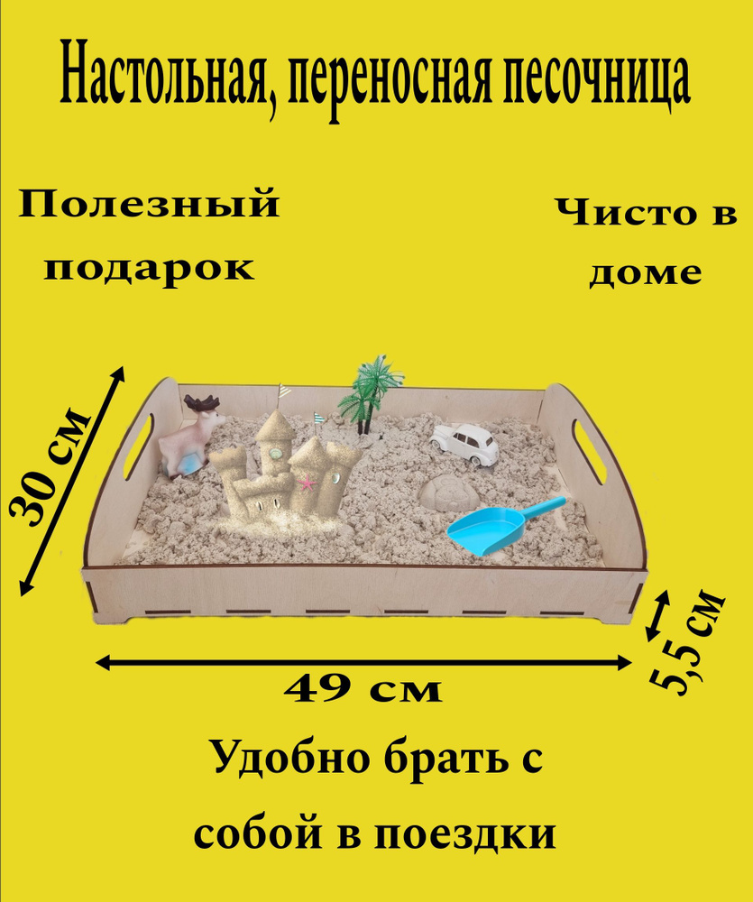 Песочница для кинетического песка 9 л.