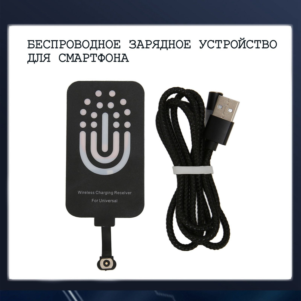 Приемник-адаптер беспроводной зарядки Модуль / Ресивер беспроводной ...