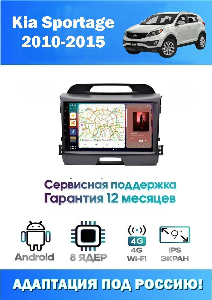 Автомагнитола для Kia Sportage 2010-2015 (8 ядер 3/32 GB 4G Модем,Sim-Карта,DSP,Carplay) Адаптация под #1