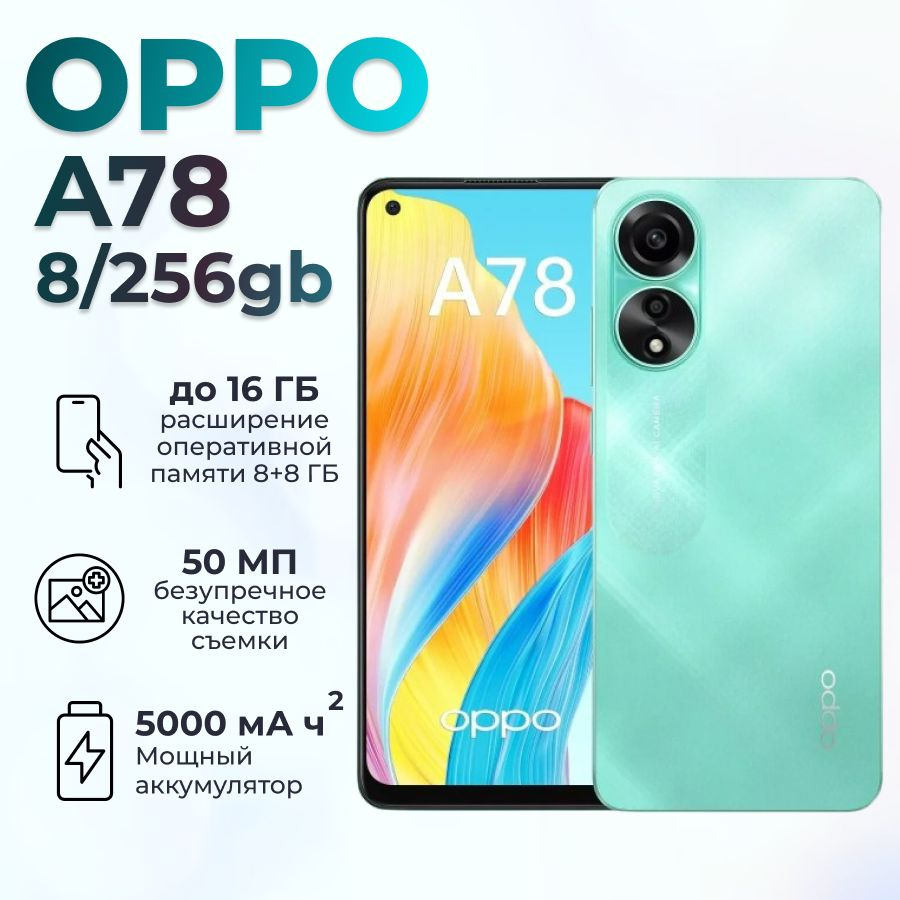 Смартфон OPPO A78 - купить по выгодной цене в интернет-магазине OZON  (1291394508)