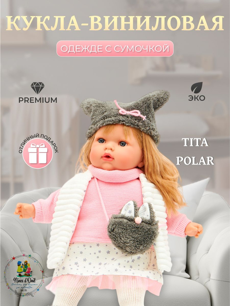 Кукла детская в одежде в серой шапочке с сумочкой, Nines D'Onil, Tita Polar / Детские игрушки для девочек #1