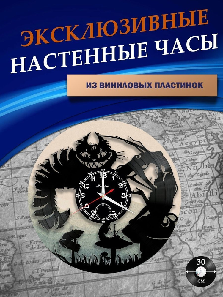 Часы настенные из Виниловых пластинок - Алиса в стране чудес (без ...
