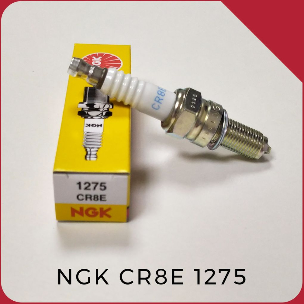 Свеча зажигания NGK CR8E (1275)