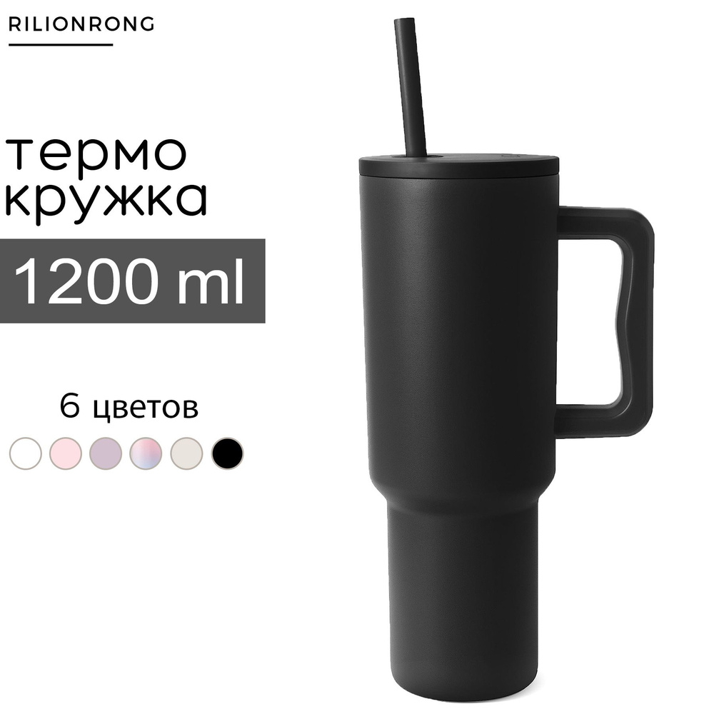 Термокружка для кофе и чая1200ml.Термокружка автомобильная с двойной ...