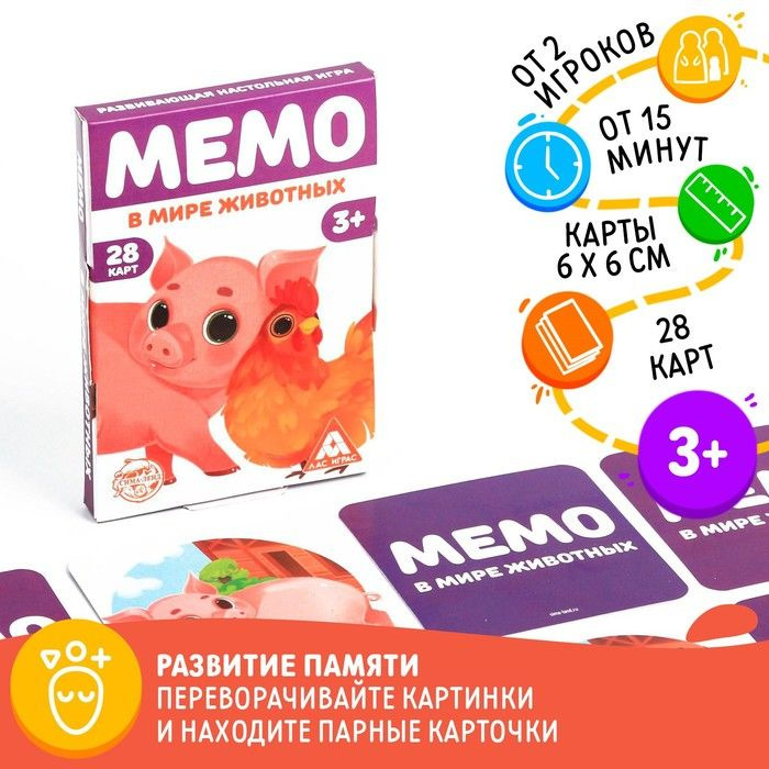 Развивающая игра "Мемо. В мире животных", 3+ - купить с доставкой по ...