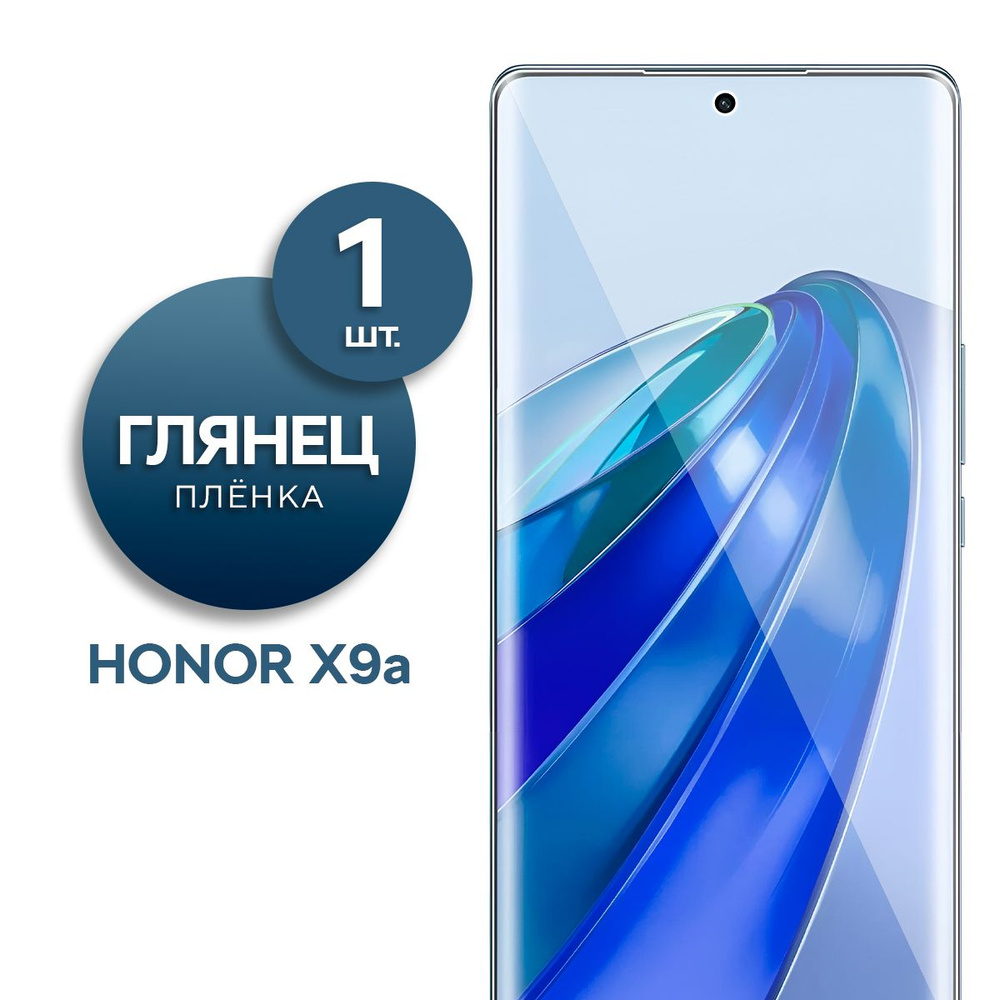 Защитная пленка Пленка Gel Honor X9a - купить по выгодной цене в  интернет-магазине OZON (1032427538)