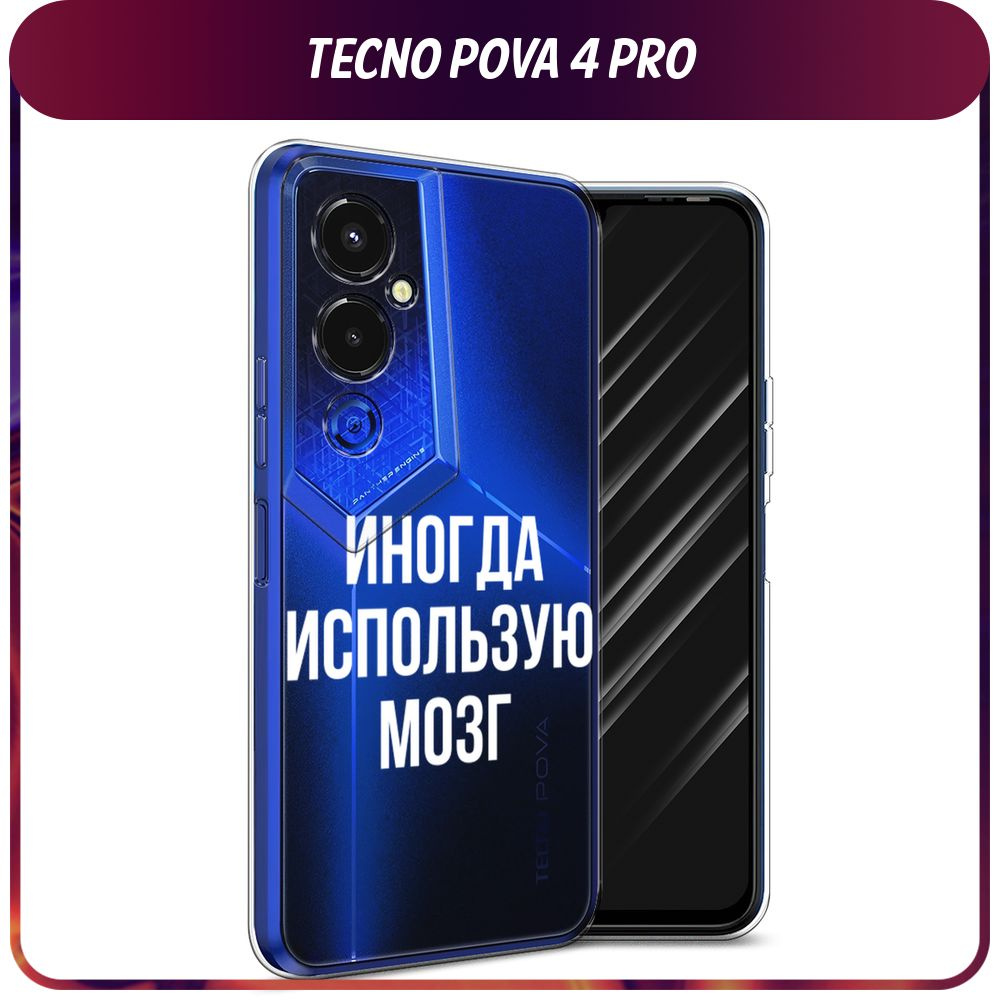 Силиконовый чехол на Tecno Pova 4 Pro / Текно Пова 4 Про 