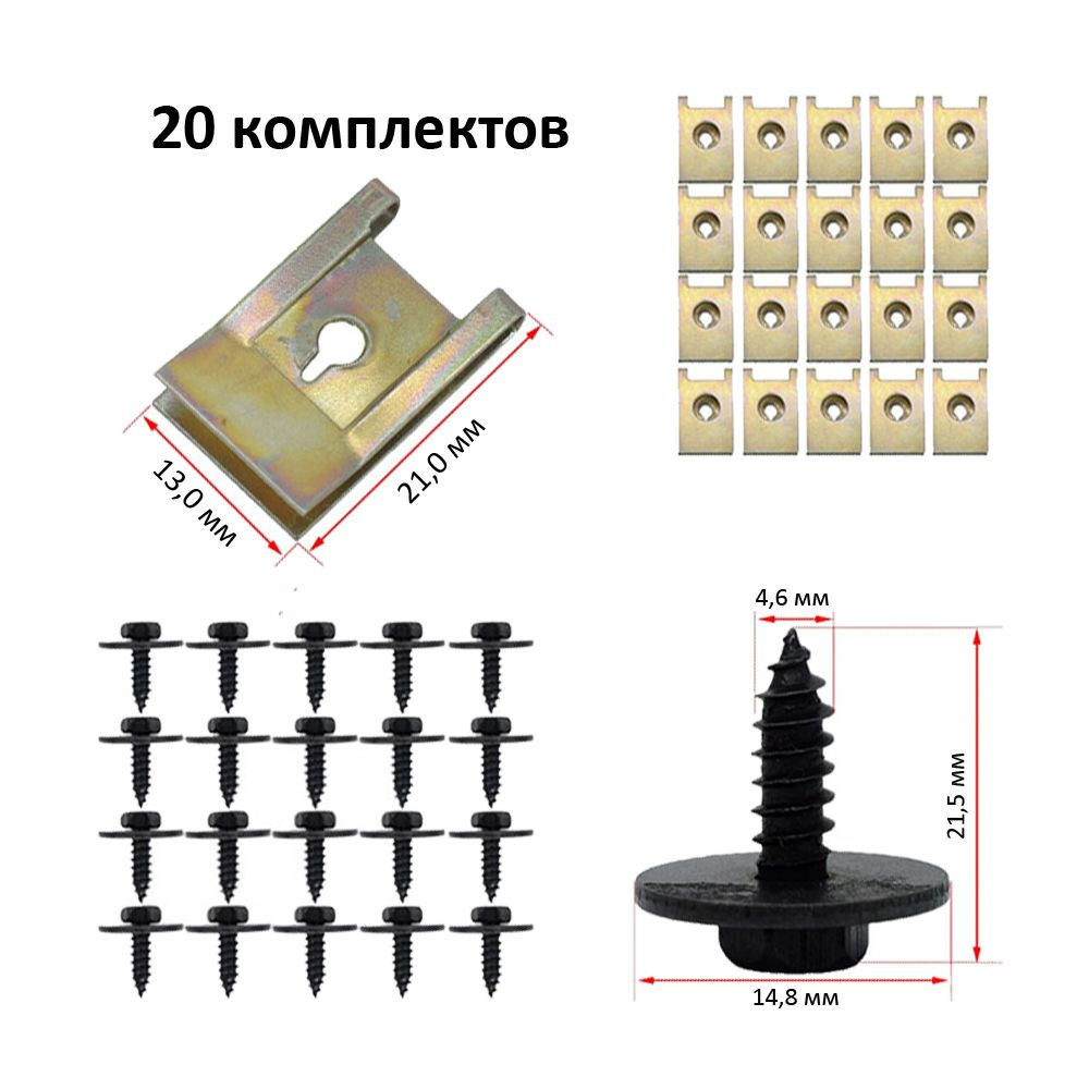 Клипса крепежная автомобильная - скоба металлическая с саморезом 5 мм, комплект 20 шт.  #1