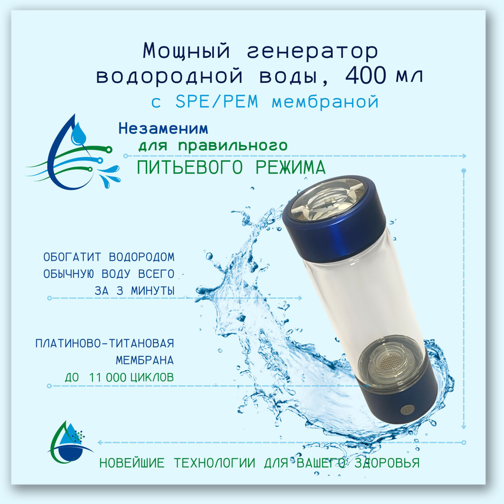 Генератор водородной воды с SPE/PEM мембраной 5 поколения, ионизатор ...
