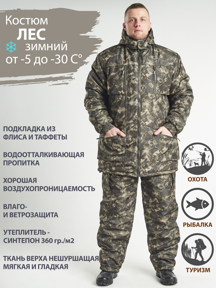 Костюм зимний мужской камуфляжный из мембранной ткани ДУПЛЕКС для охоты, рыбалки, а так же активного #1