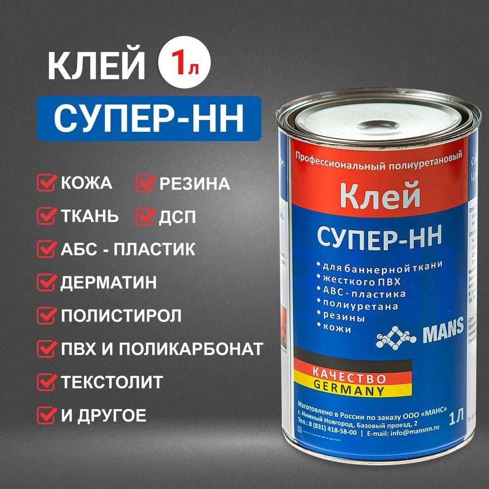 Клей строительный Супер-НН 1 л (прозрачный) - купить с доставкой по ...