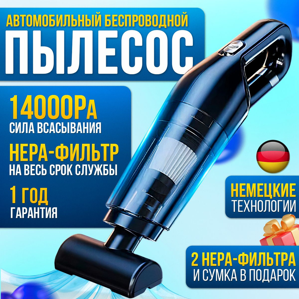 Пылесос беспроводной, аксессуар для ухода и уборки салона и багажника ...