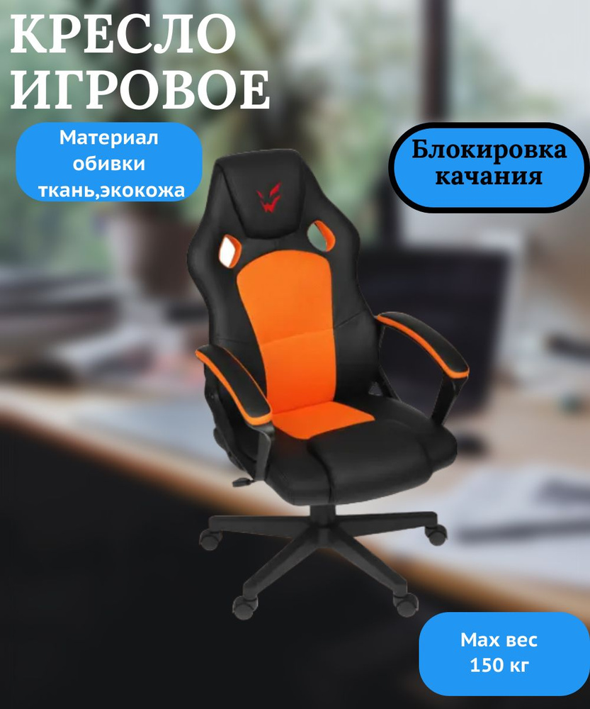 Игровое компьютерное кресло ARDOR Gaming Кресло/кресла/компьютерное/рабочее/эргономичное/газлифт/искусственная  кожа/стул/офисное/компактное/игровое/для работы/для офиса/дома/детское/руководителя/для  отдыха/мягкое/компьютерныйЕ10 - купить по ...