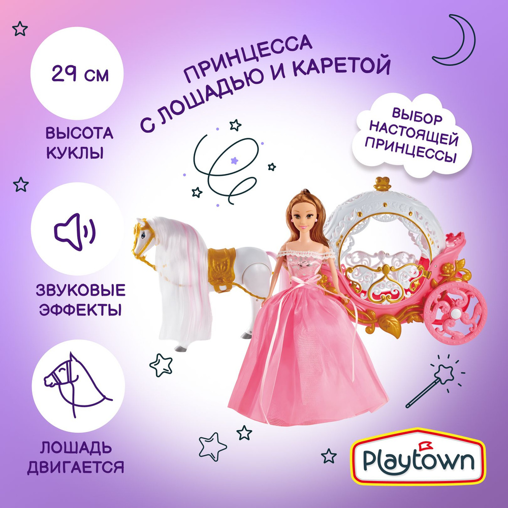 Игровой набор Playtown с куклой 29 см в розовом платье, каретой и лошадью,  звук - купить с доставкой по выгодным ценам в интернет-магазине OZON  (1089256204)