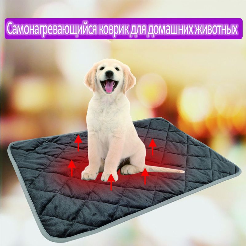 Самонагревающийся коврик для домашних животных - термомат для кошек и ...