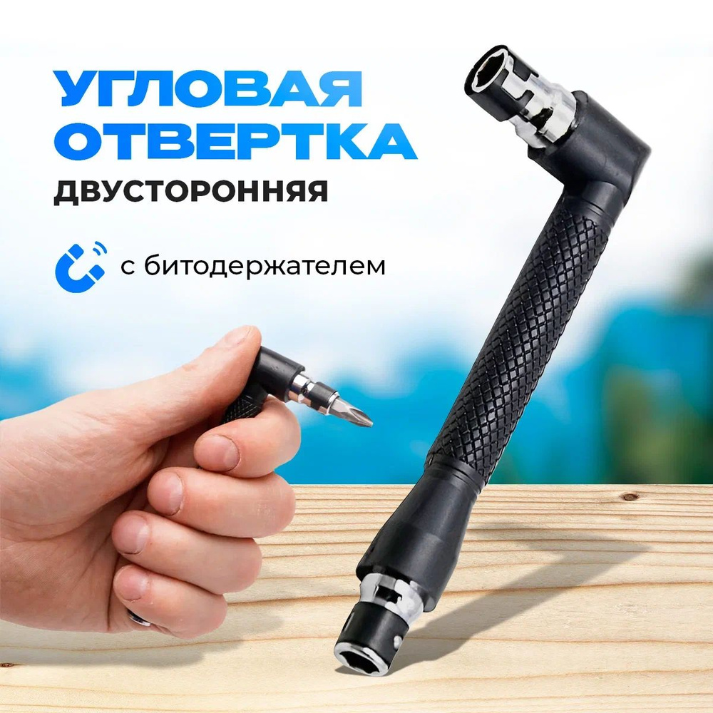 Отвертка #1