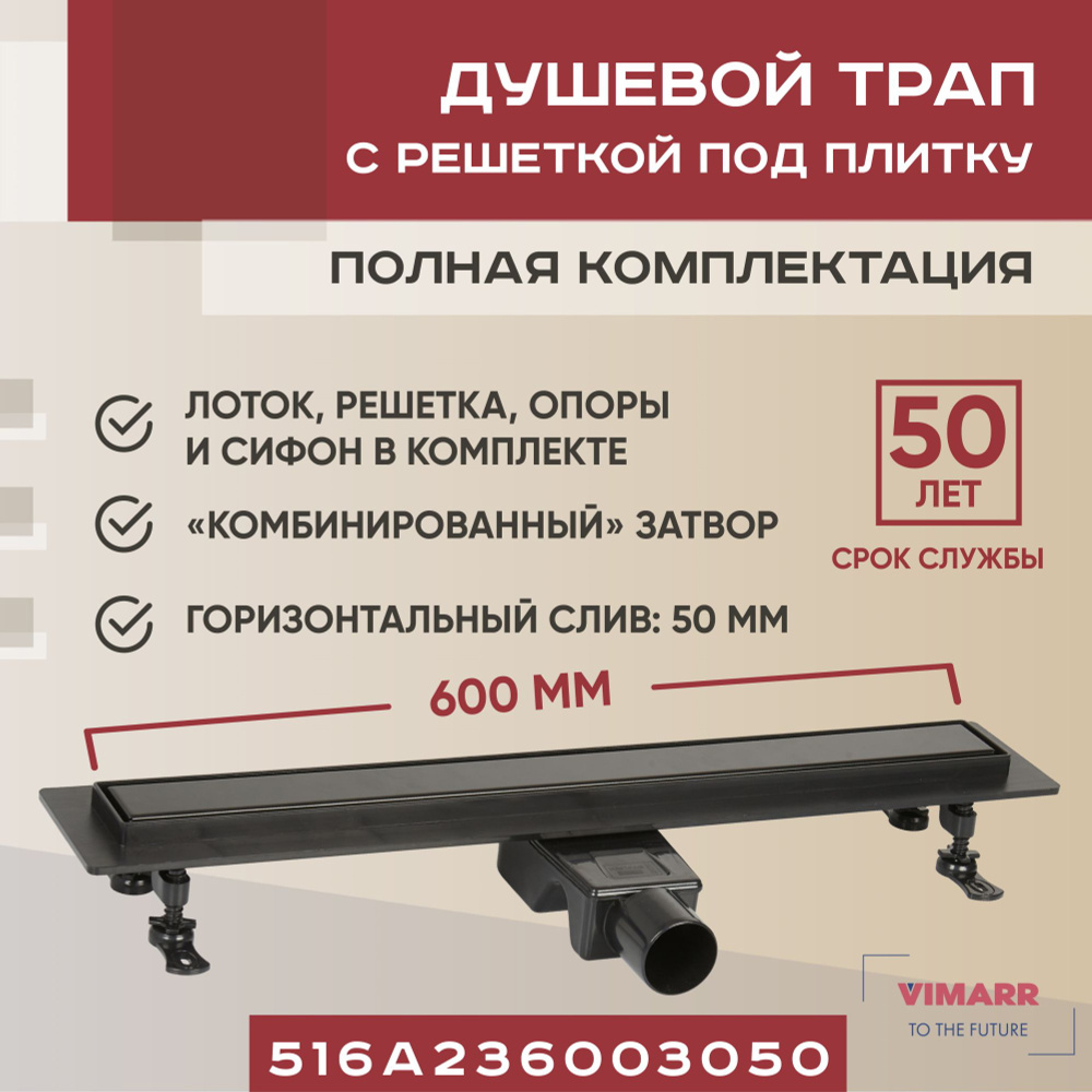 Трап линейный под плитку (щелевой) 600 мм черный с гидрозатвором и сухим затвором (комбинированный), #1