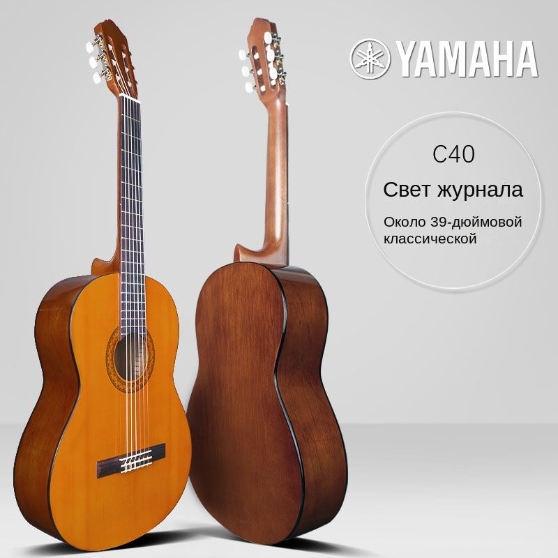 Классическая гитара Yamaha C40, цвет натуральный, размер 4/4 - купить с ...