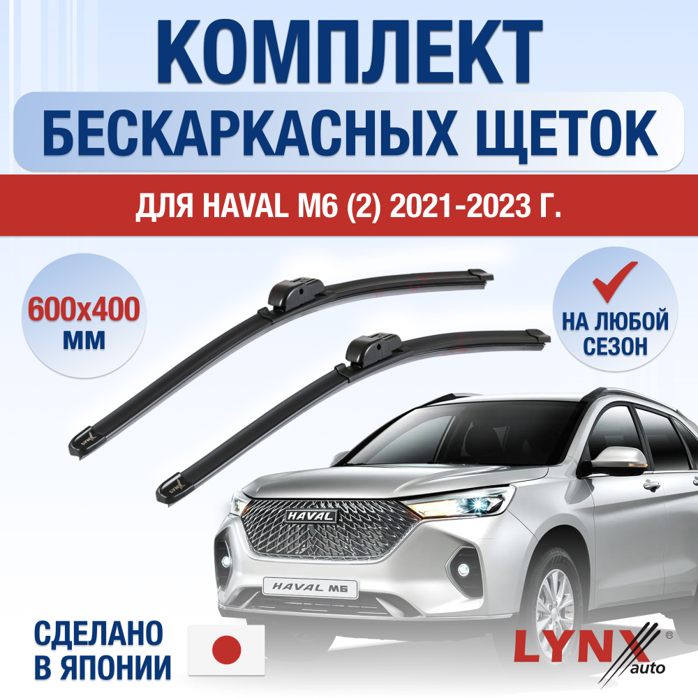 Комплект бескаркасных щеток стеклоочистителя LYNXauto DL2651-B600400H,  крепление Крючок (Hook / J-Hook) - купить по выгодной цене в  интернет-магазине OZON (1297281012)