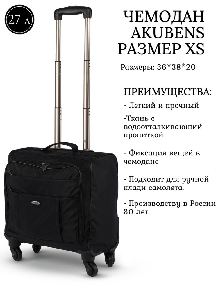 Чемодан на колесах XS ручная кладь 38см 27л. - купить с доставкой по ...
