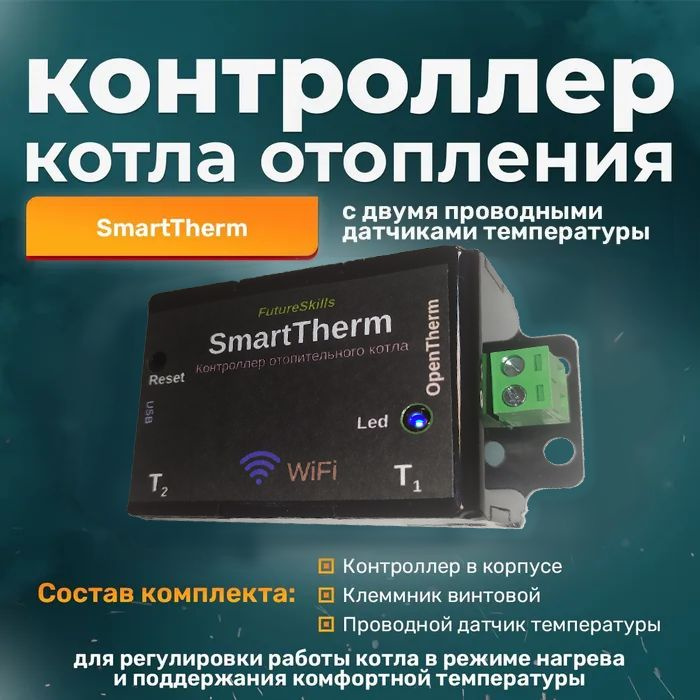 Контроллер котла отопления SmartTherm купить на OZON по низкой цене ...