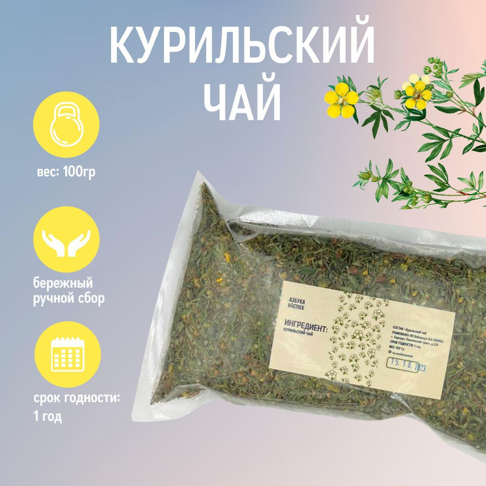 Чай Курильский травяной листовой 100 гр #1