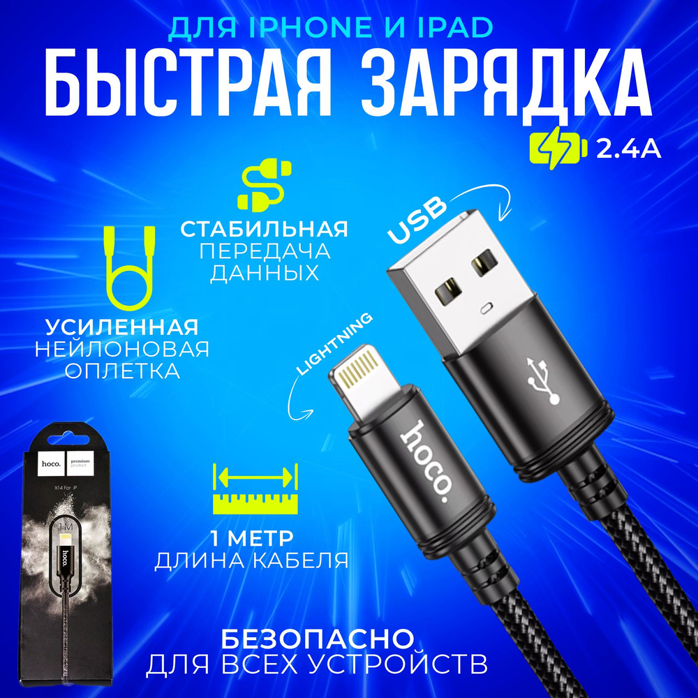 Кабель для мобильных устройств Apple Lightning/USB 2.0 Type-A, 1 м, черный