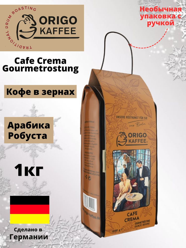 кофе в зернах Cafe Crema 1 кг Германия - купить с доставкой по выгодным ...