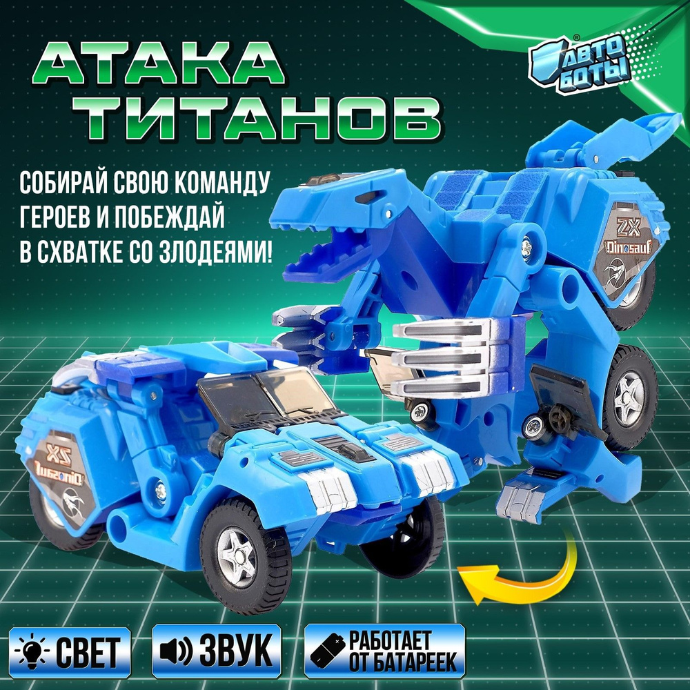 Трансформер #1