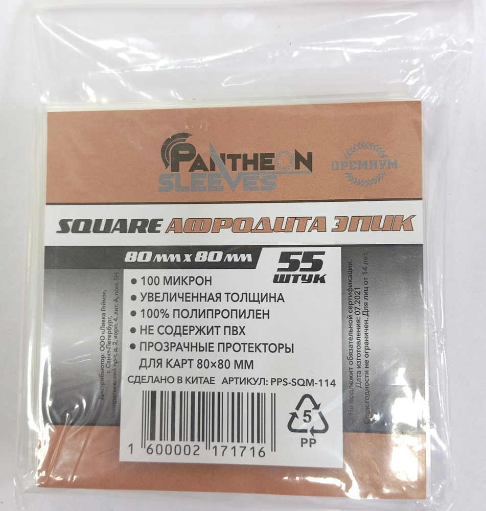 Протекторы Pantheon Sleeves Pantheon Афродита ЭПИК (размер 80х80 мм) 55 шт, премиум прозрачные  #1