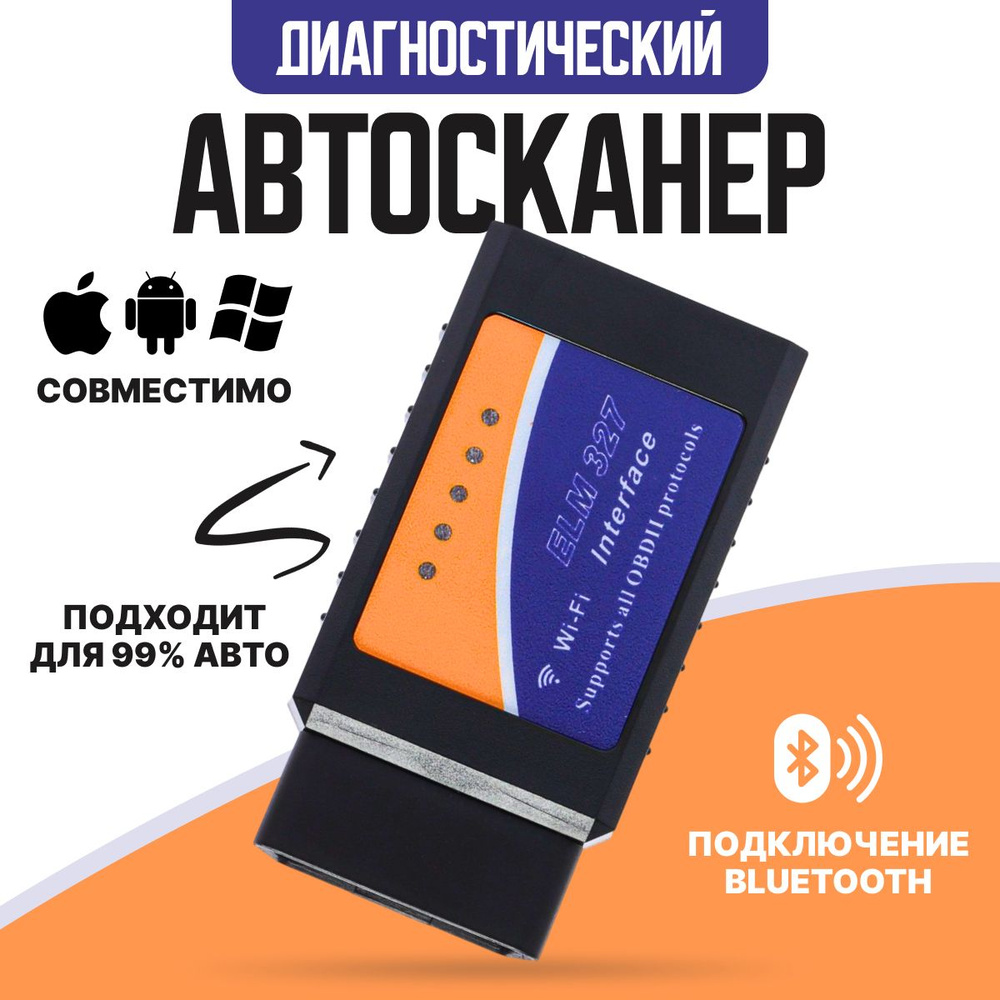 Сканер для диагностики автомобилей OBD 2 ELM 327, 16pin, диагностический  сканер автомобиля