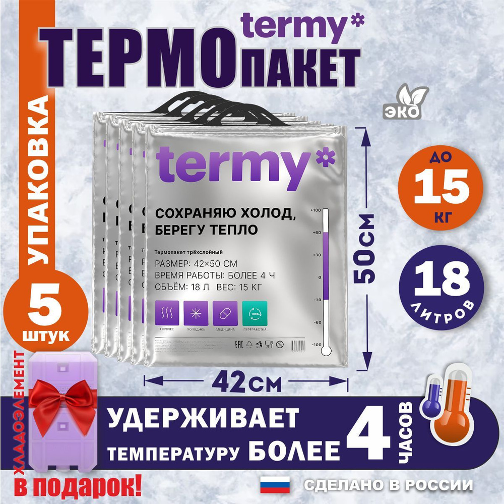 Термопакет #1