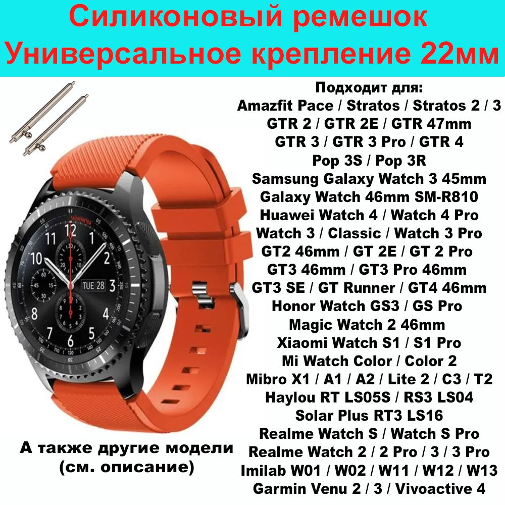 Силиконовый ремешок для часов 22мм Спортивный браслет 22 мм для смарт ...
