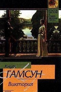 Виктория #1