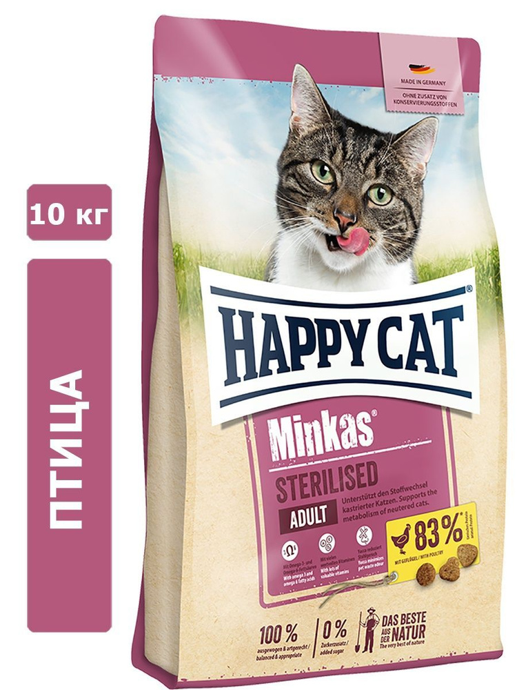 Корм для домашних животных Happy Cat Minkas Sterilised (Птица) для ...