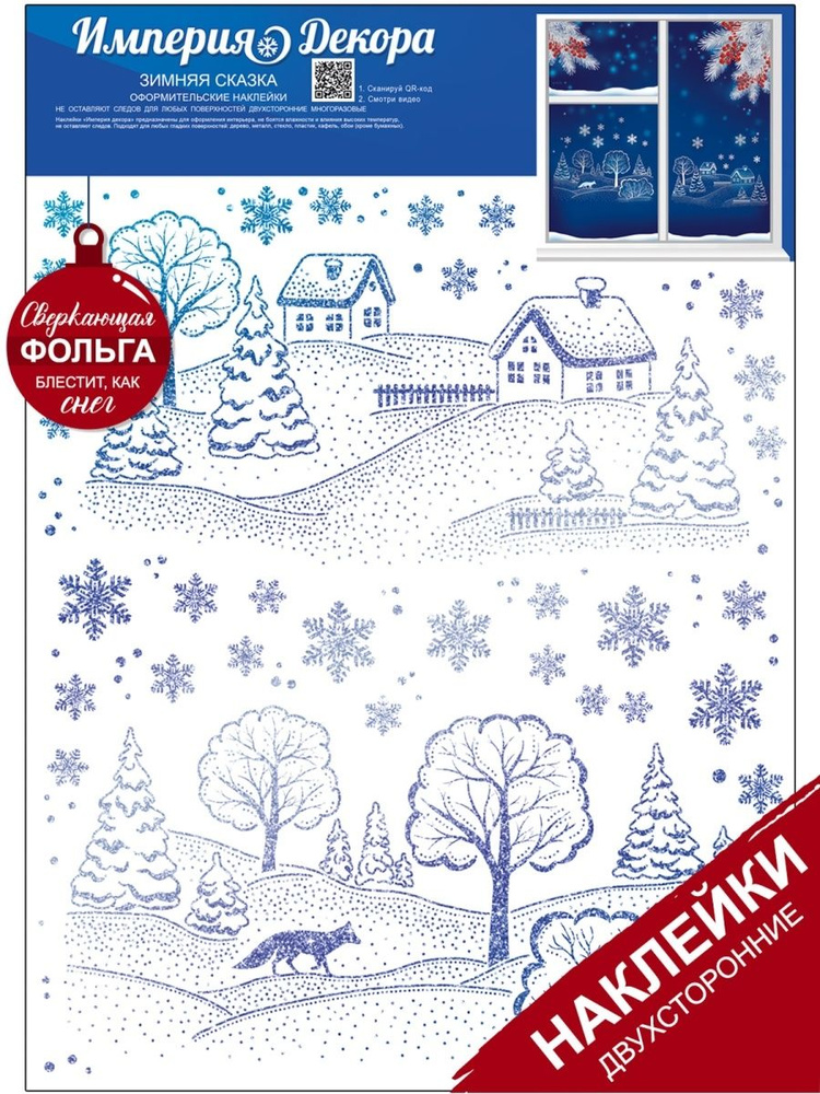 Новогодние интерьерные наклейки для декора детские двусторонние на Новый год 2025, украшение дома, в #1