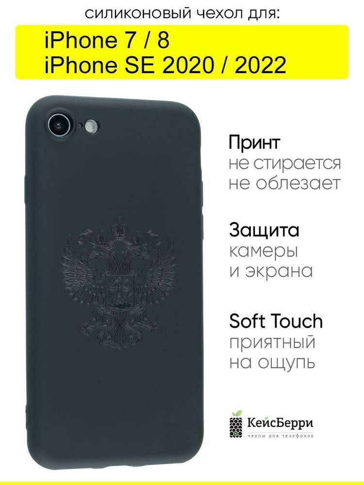 Чехол для iPhone 7, 8, SE 2020, SE 2022, серия Soft #1