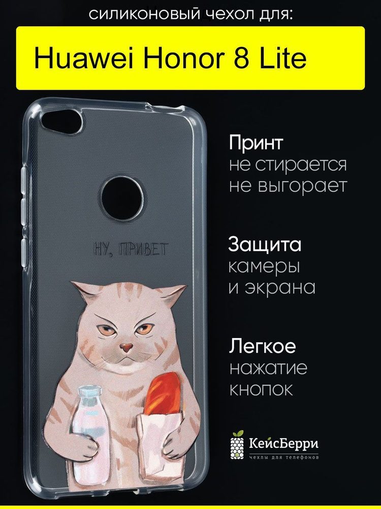 Чехол для Honor 8 Lite, серия Clear #1