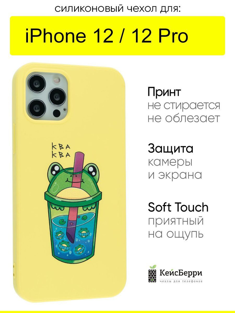 Чехол для IPhone 12, 12 Pro, серия Soft #1