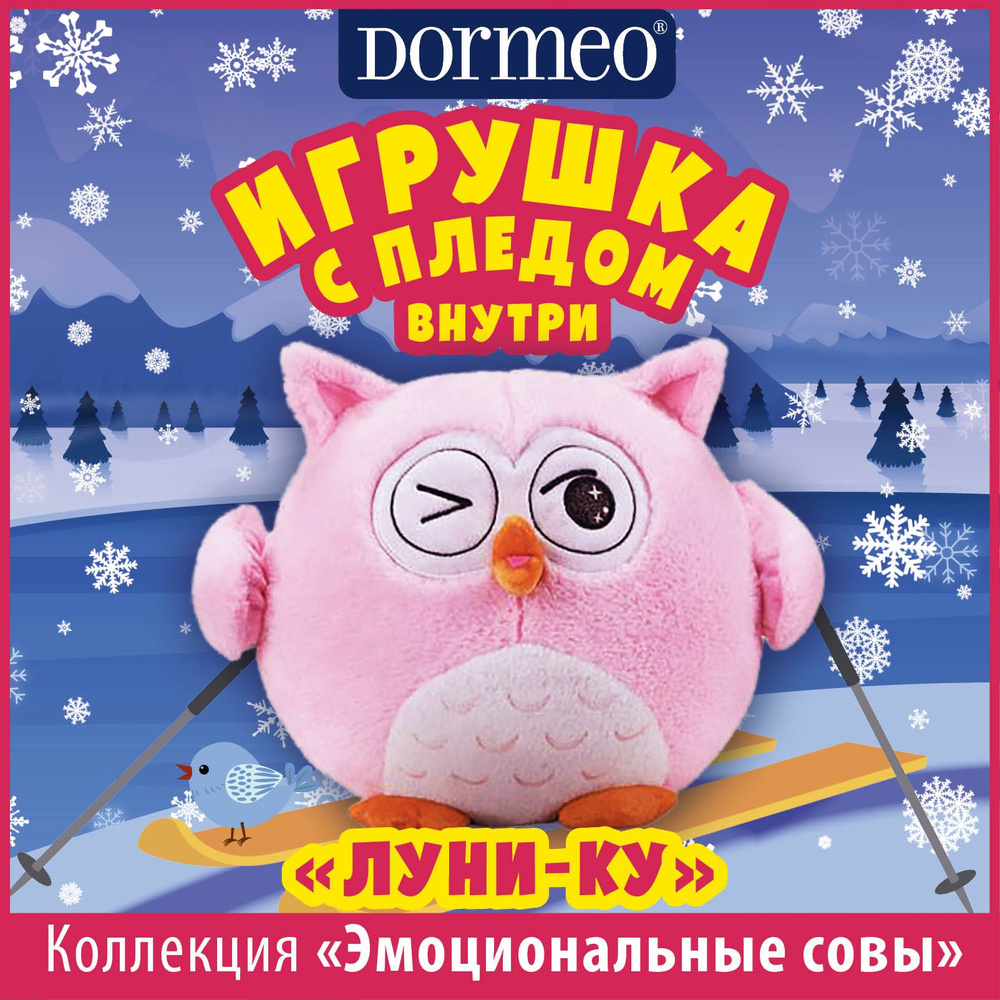 Игрушка Dormeo сова с пледом 3 в 1 Луни-Ку, розовая